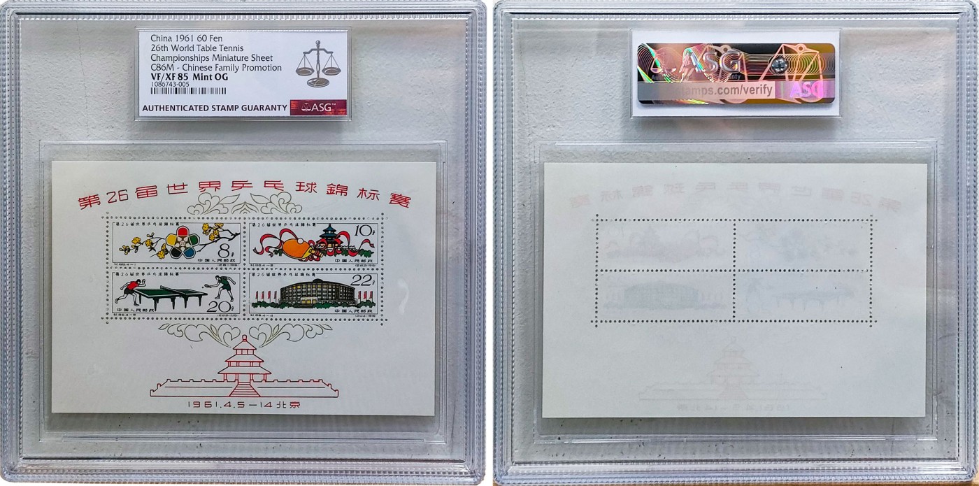 2024年1月拍卖 1961年C86M第26届世界乒乓球锦标赛小型张60分，ASG VF/XF 85 Mint OG，华人家族藏品。