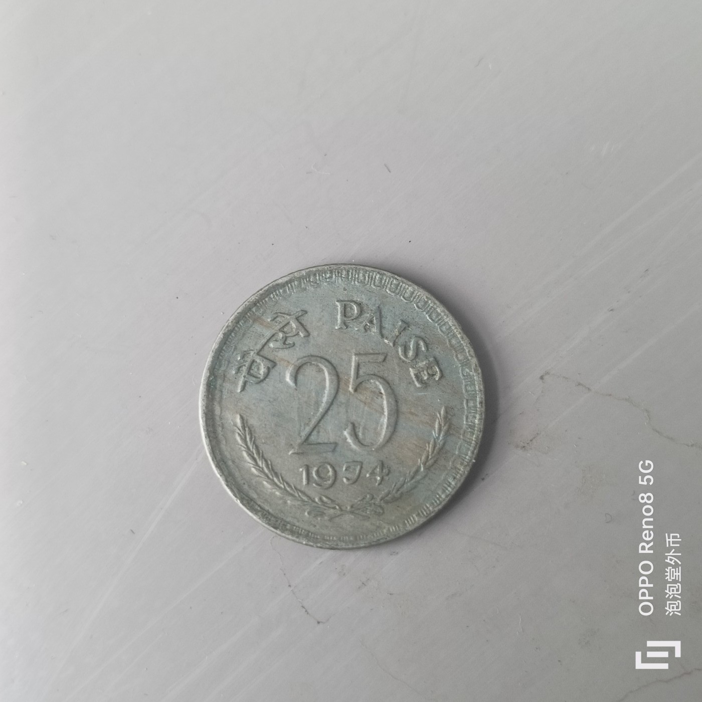 第508期  硬币专场 （无押金，捡漏，全场50包邮，偏远地区除外，接收代拍业务） 印度25派沙