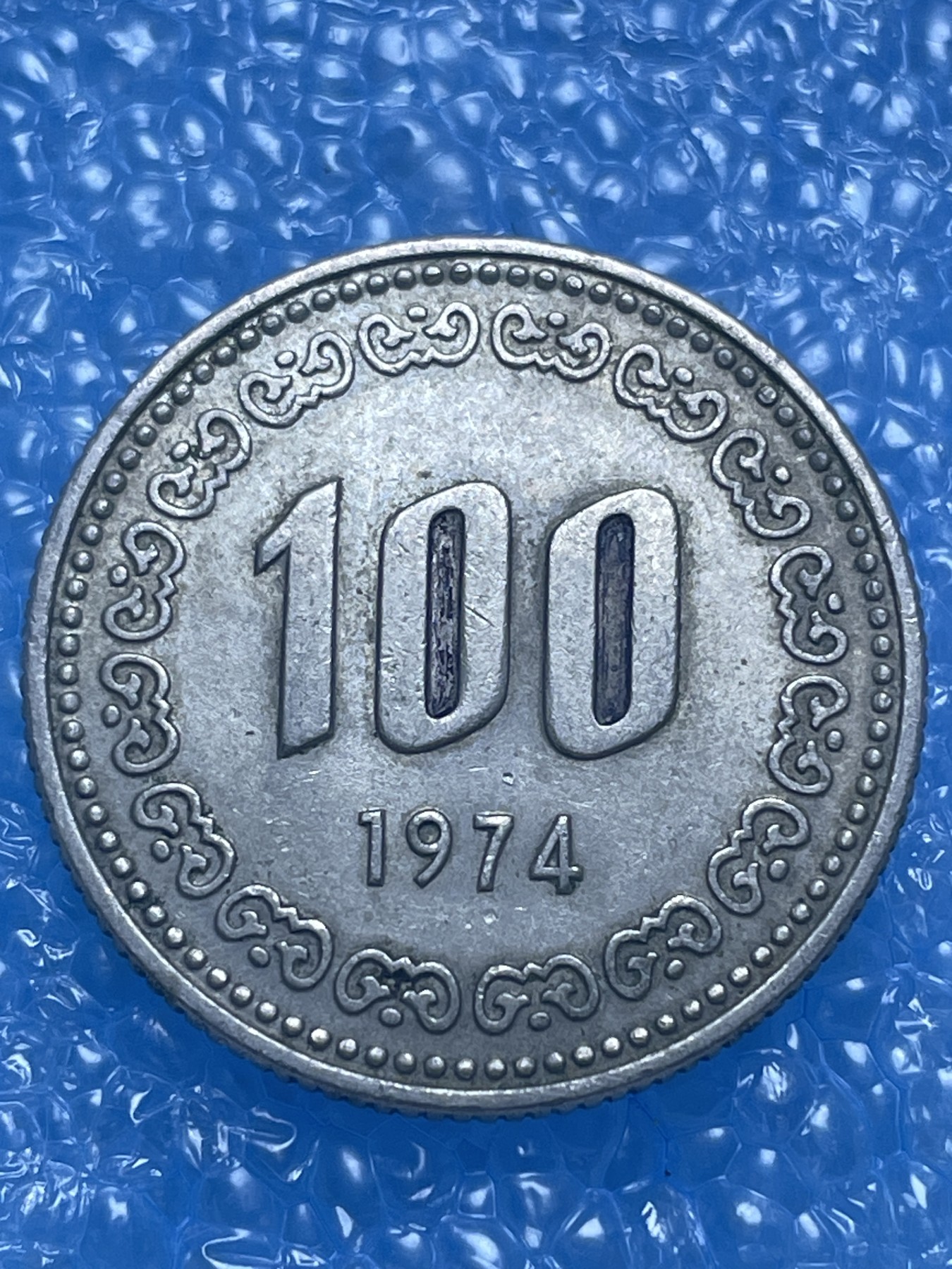 神仙姐姐散币好品专场第十七期（无佣金满邮自动发出 老版韩国 100