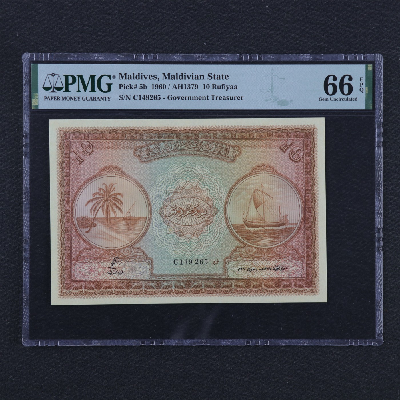【亘邦集藏】第184期拍卖 1960年 马尔代夫10乐非亚 PMG 66EPQ 149265