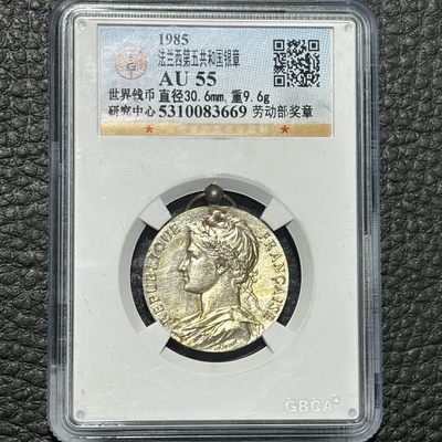 【臻藏泉阁·第六期】外国银币专场&全场保真包代包邮 - 法国玛丽安娜女神纪念章一图一物、保真包代