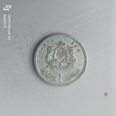 第508期  硬币专场 （无押金，捡漏，全场50包邮，偏远地区除外，接收代拍业务） 摩洛哥1迪拉姆