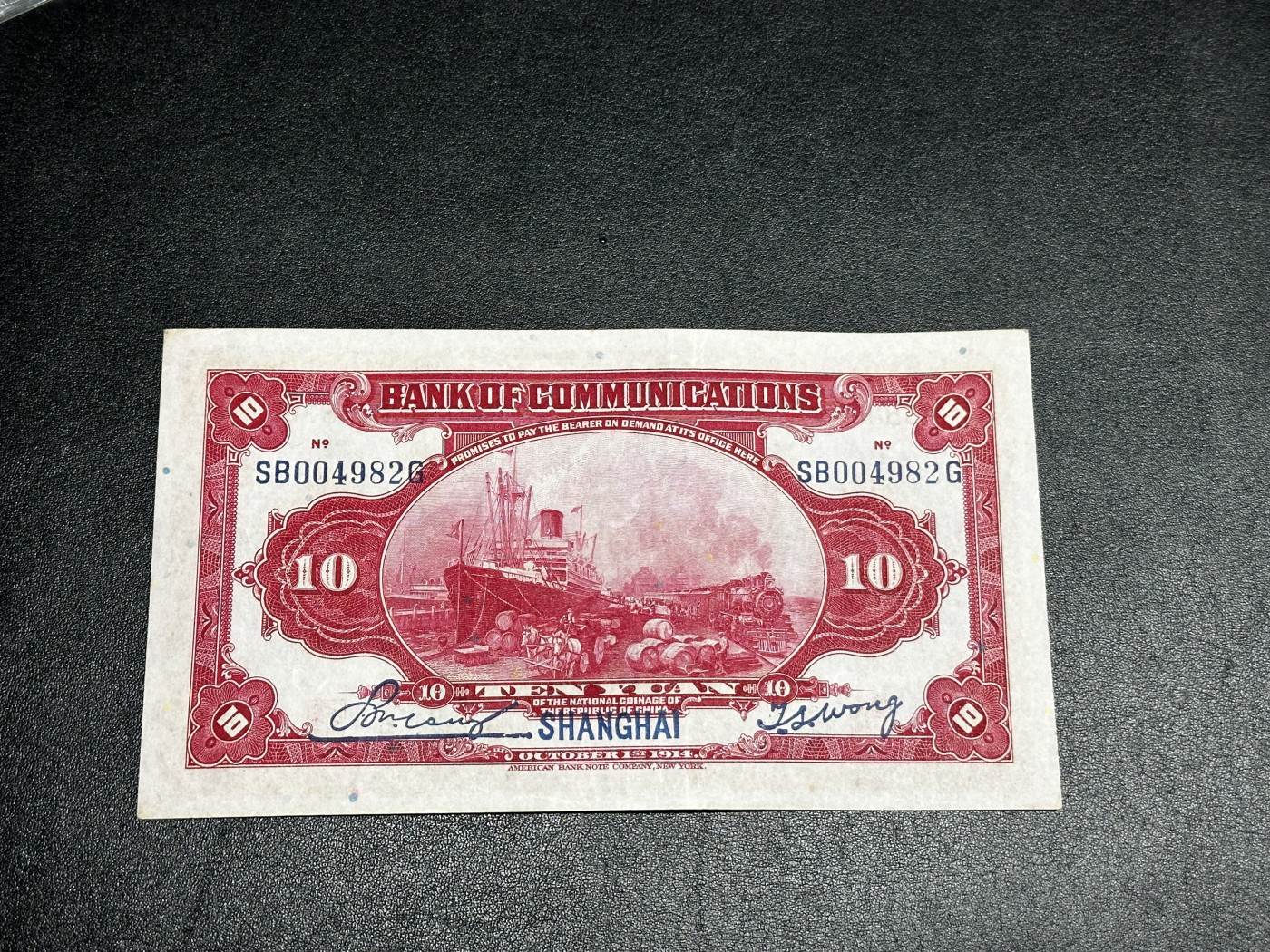 《外钞收藏家》第三百三十一期 民国三年交通银行拾元 UNC- 有压痕 有潮