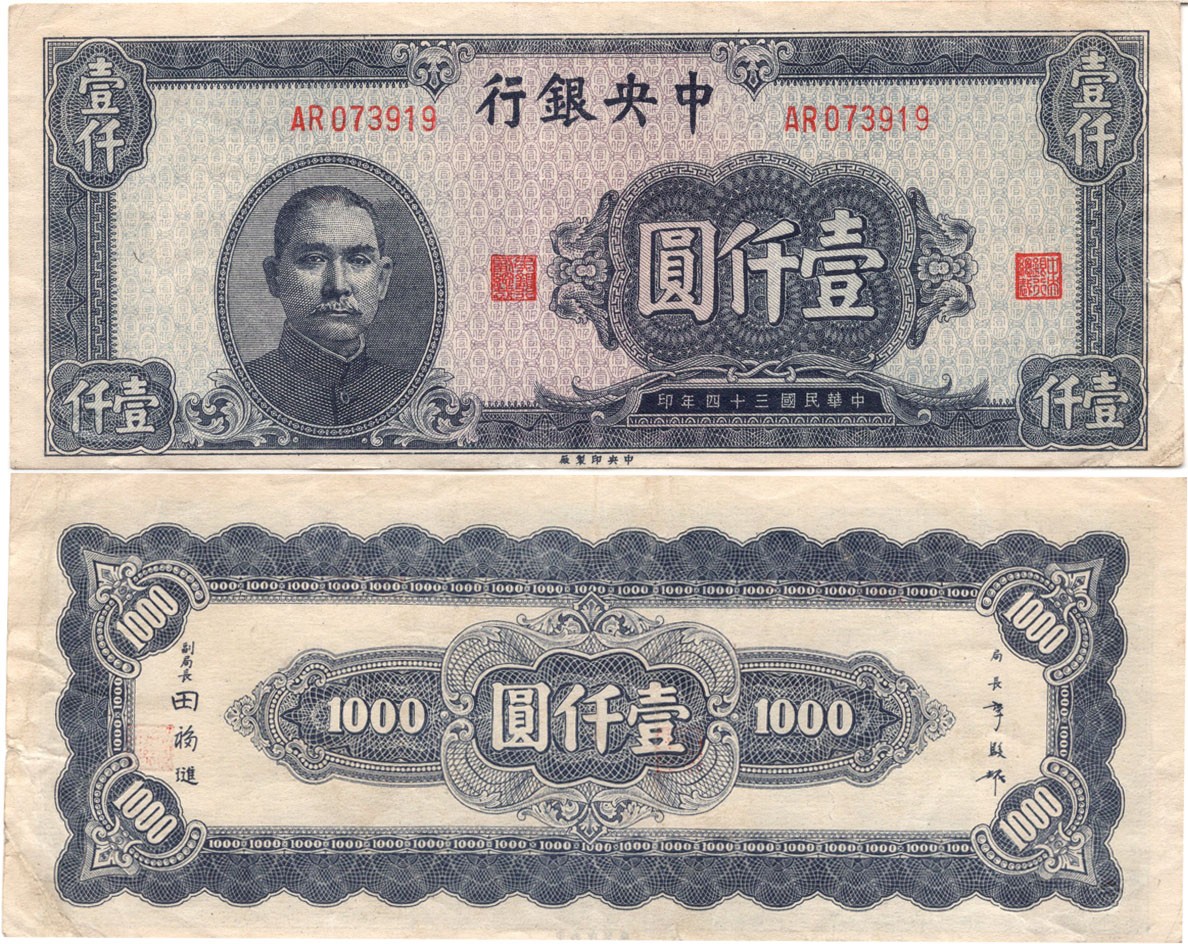 2024年1月拍卖 1945年（民国三十四年）中央银行壹仟圆（AR073919），Pick # 293，H.F. Bowker藏品，含Bowker自制手写描述卡及信封。