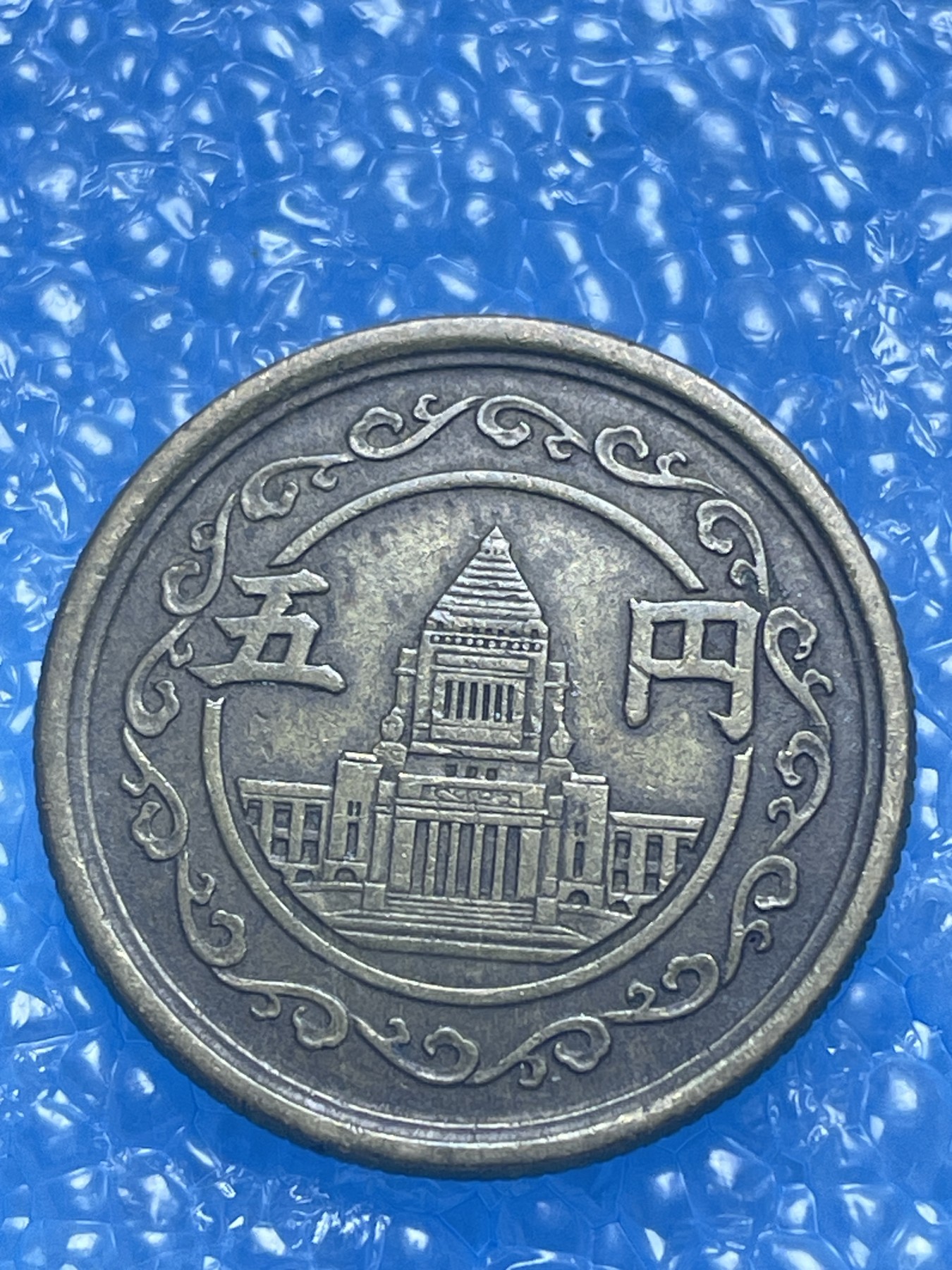 神仙姐姐散币好品专场第十七期（无佣金满邮自动发出 日本五円