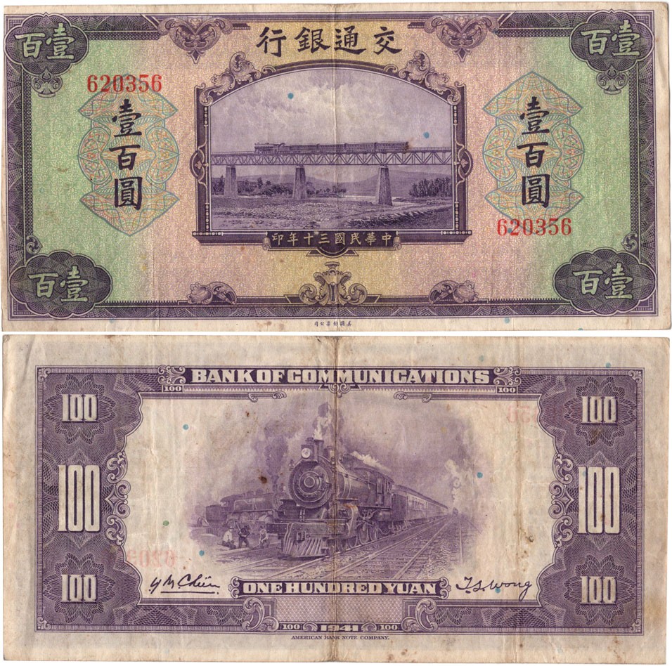 2024年1月拍卖 1941年（民国三十年）交通银行美国钞票版壹百圆（620356），Pick# 162b，Printer：American Bank Note Company, New York，Used，H.F. Bowker藏品，含Bowker自制手写描述卡及信封。