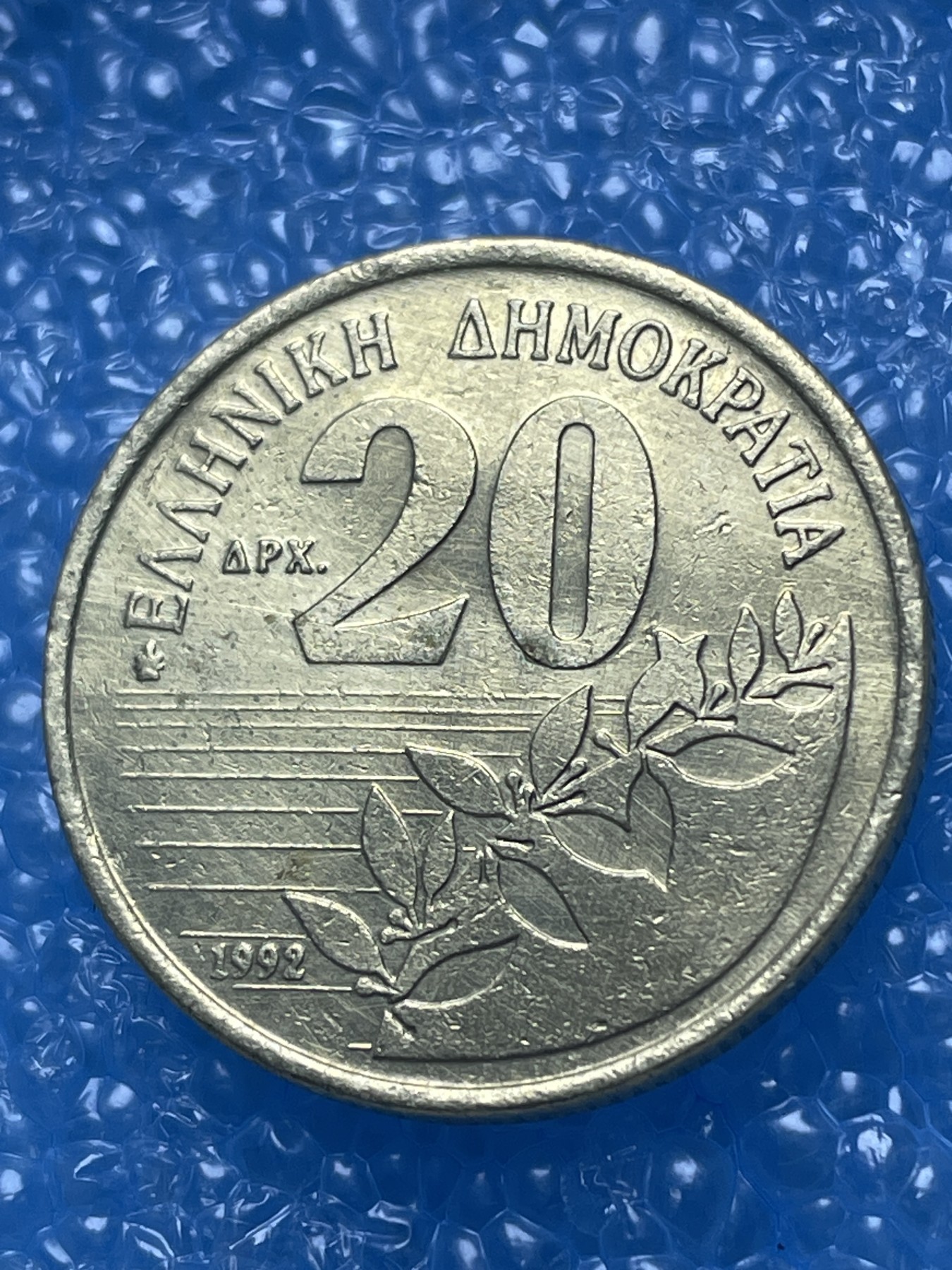 神仙姐姐散币好品专场第十七期（无佣金满邮自动发出 希腊 20 德拉马克