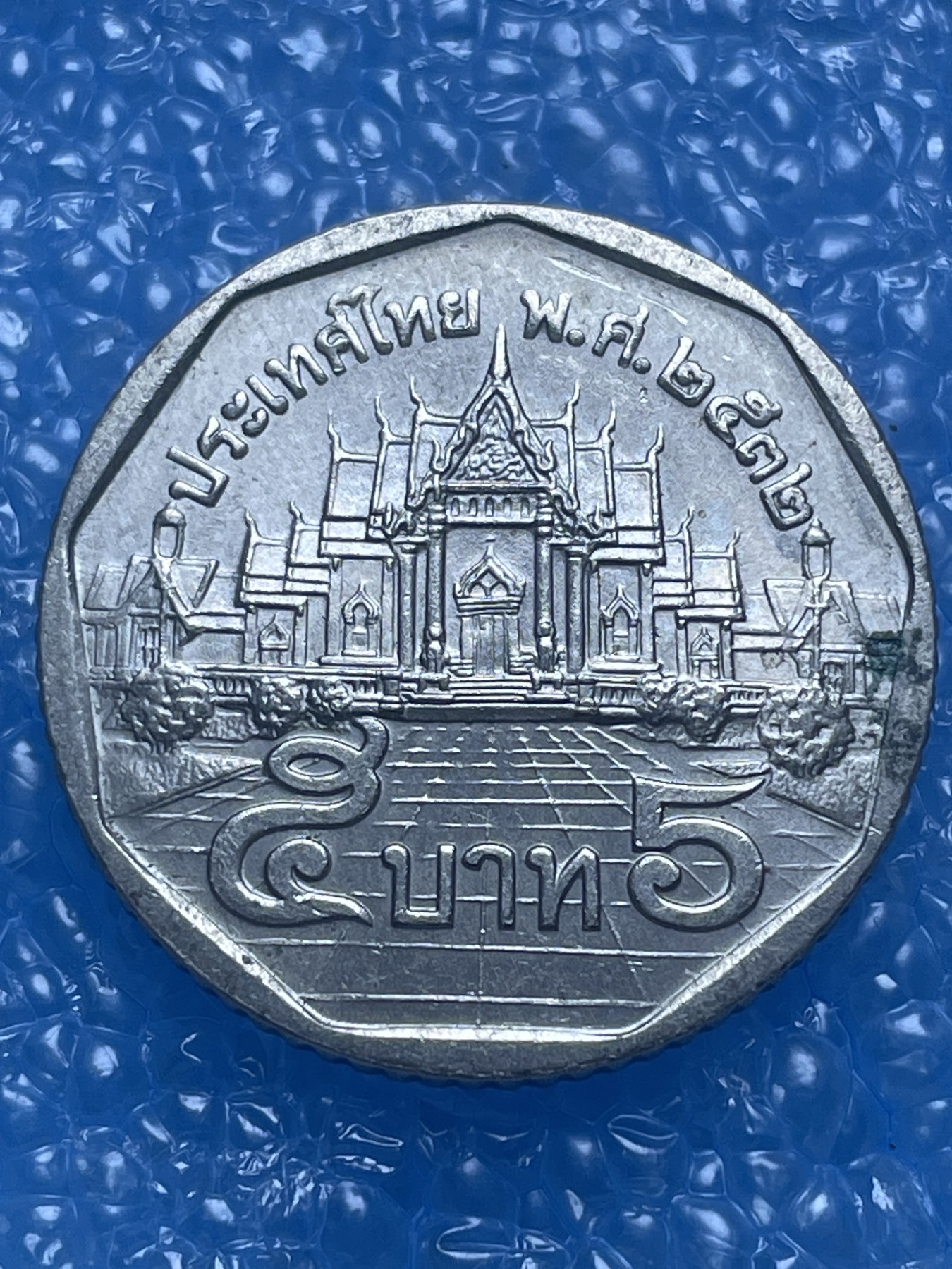 神仙姐姐散币好品专场第十七期（无佣金满邮自动发出 5 泰铢