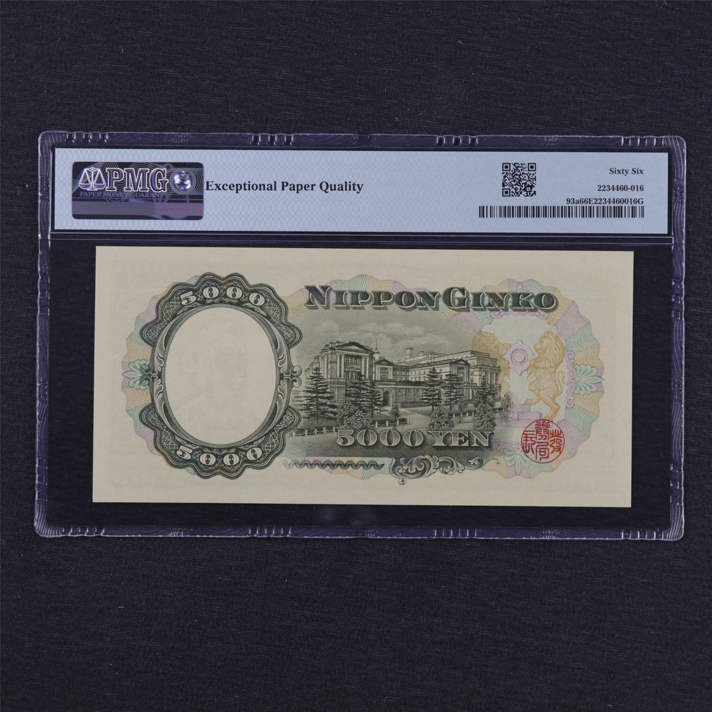 【亘邦集藏】第184期拍卖 1957年 日本银行券5000日元 PMG 66EPQ 459629