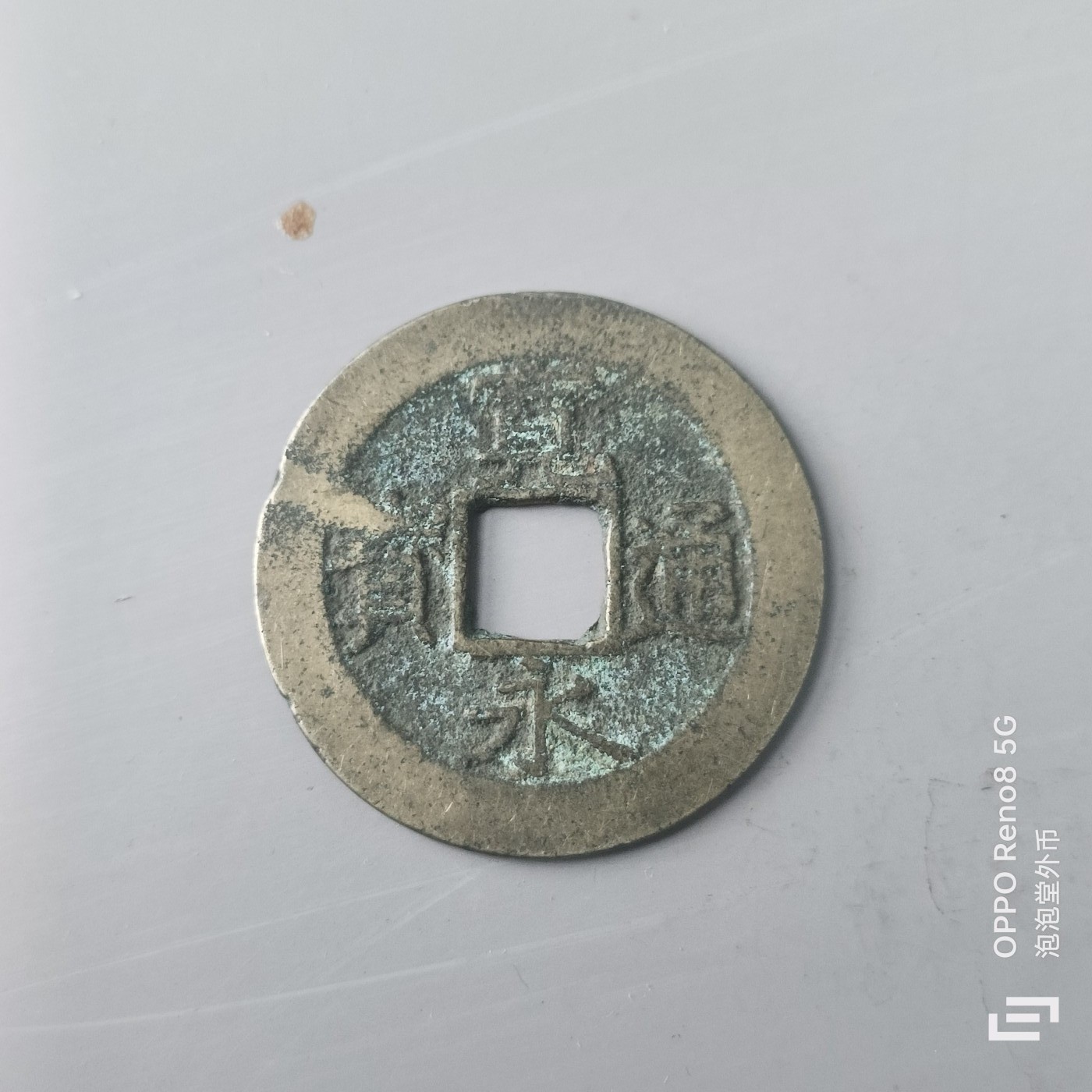 第508期  硬币专场 （无押金，捡漏，全场50包邮，偏远地区除外，接收代拍业务） 宽永通宝 背水波纹