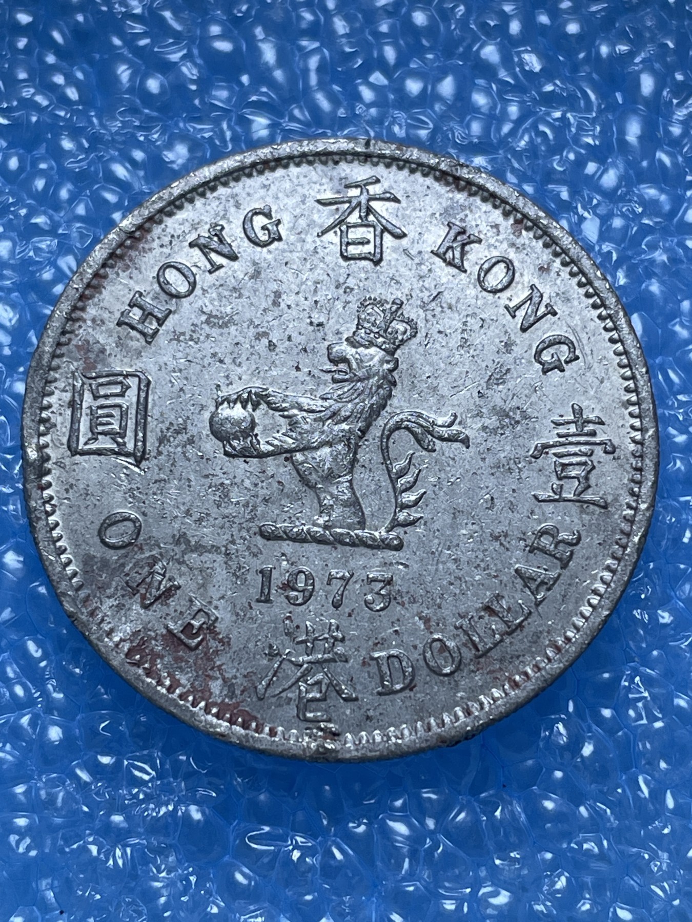 神仙姐姐散币好品专场第十七期（无佣金满邮自动发出 19736 好香港大一元（特年）