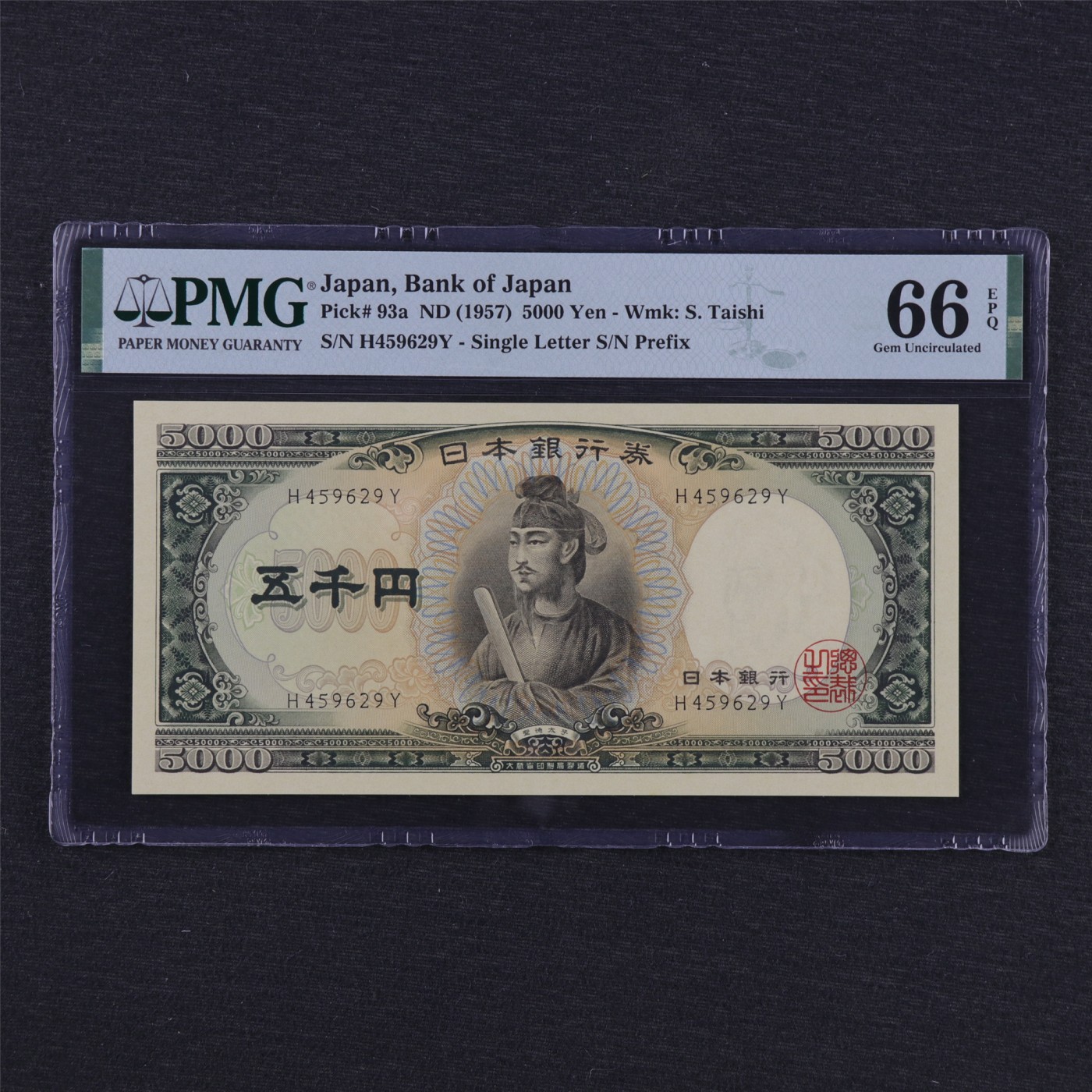 【亘邦集藏】第184期拍卖 1957年 日本银行券5000日元 PMG 66EPQ 459629