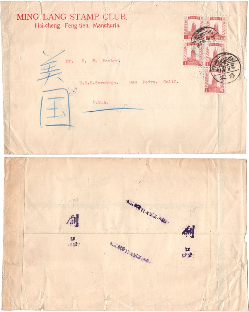 2024年1月拍卖 伪满洲国海城寄美国包克印刷品封，贴伪满洲国第二版普通邮票1分五枚，销海城11.24戳，H.F. Bowker藏品。