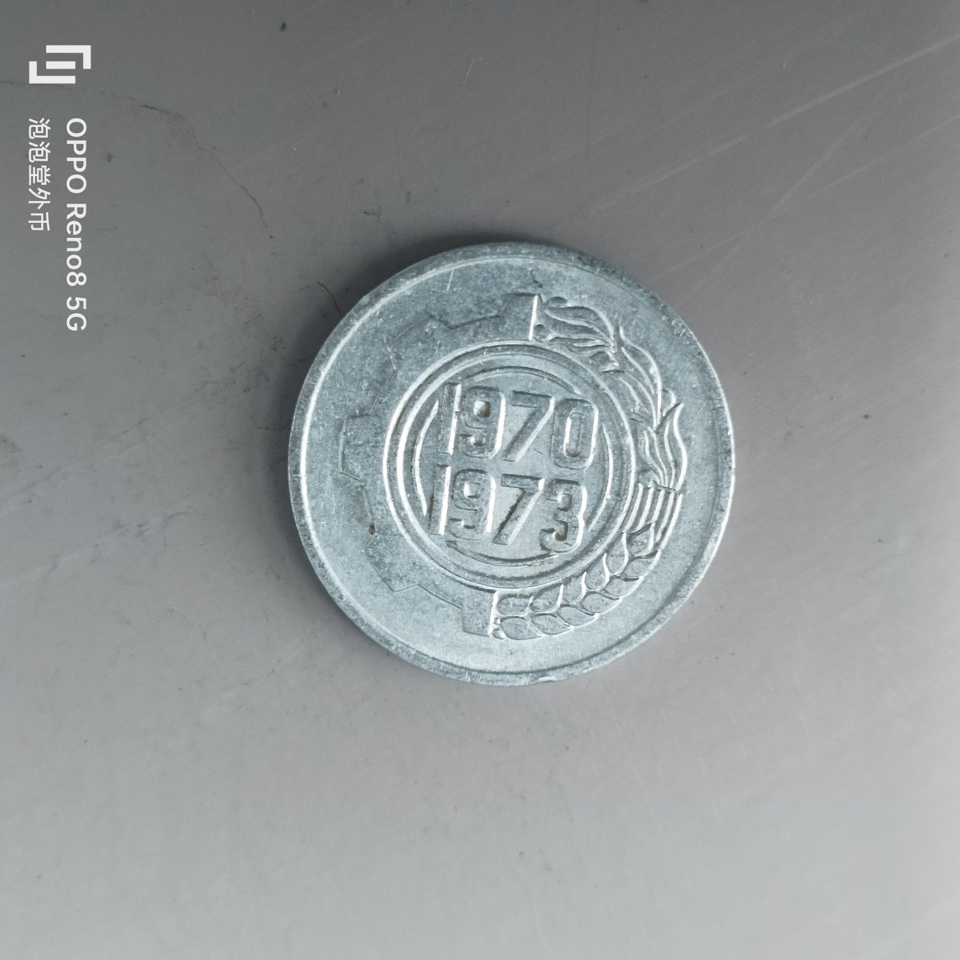 第508期  硬币专场 （无押金，捡漏，全场50包邮，偏远地区除外，接收代拍业务） 阿尔及利亚5分