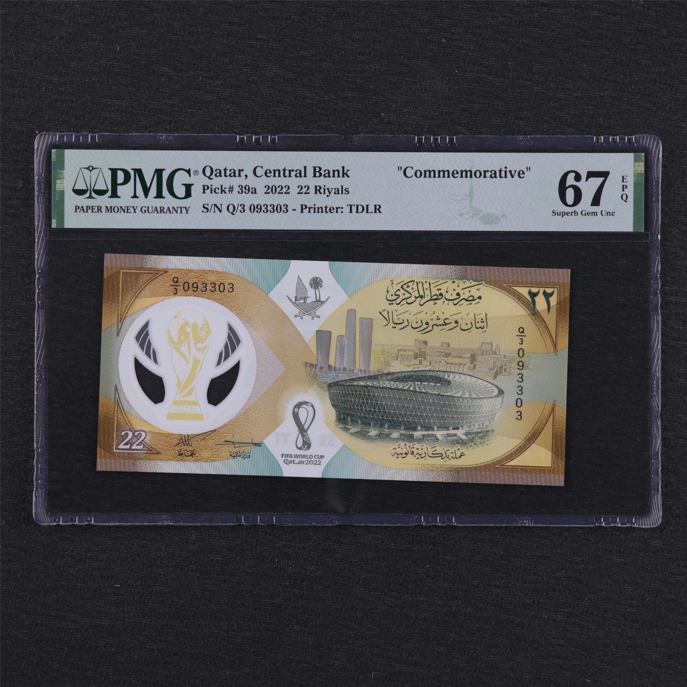 【亘邦集藏】第184期拍卖 2022年 卡塔尔世界杯纪念币 PMG 67EPQ 093303