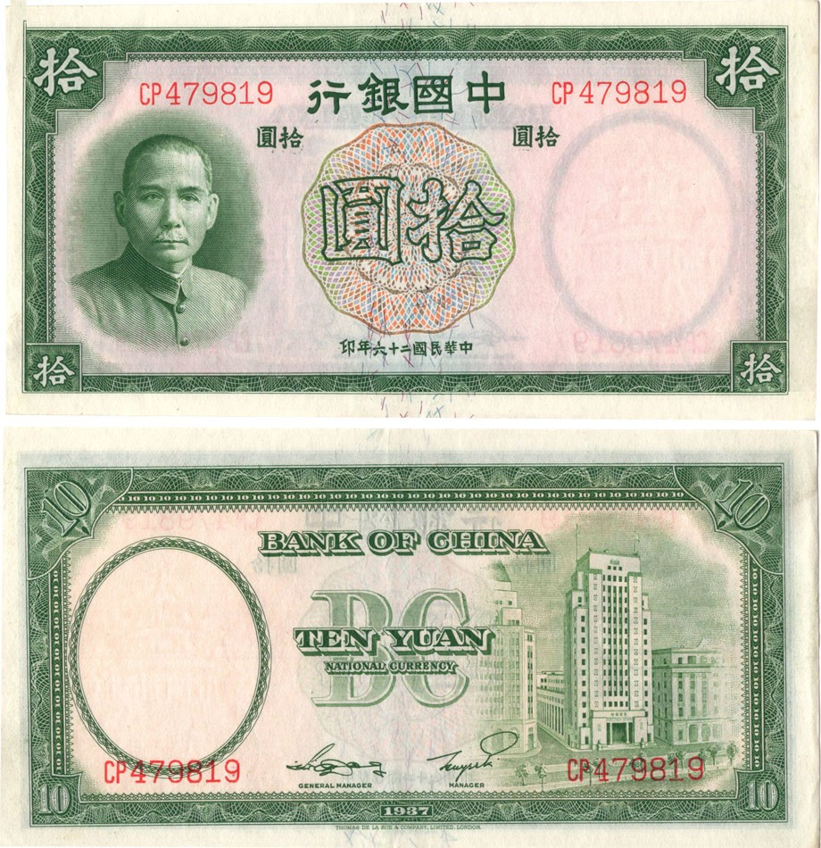 2024年1月拍卖 1937年（民国二十六年）中国银行德纳罗版拾圆（CP479819），Pick# 81，Printer：Thomas de la Rue, London，About Uncirculated，H.F. Bowker藏品，含Bowker自制手写描述卡及信封。