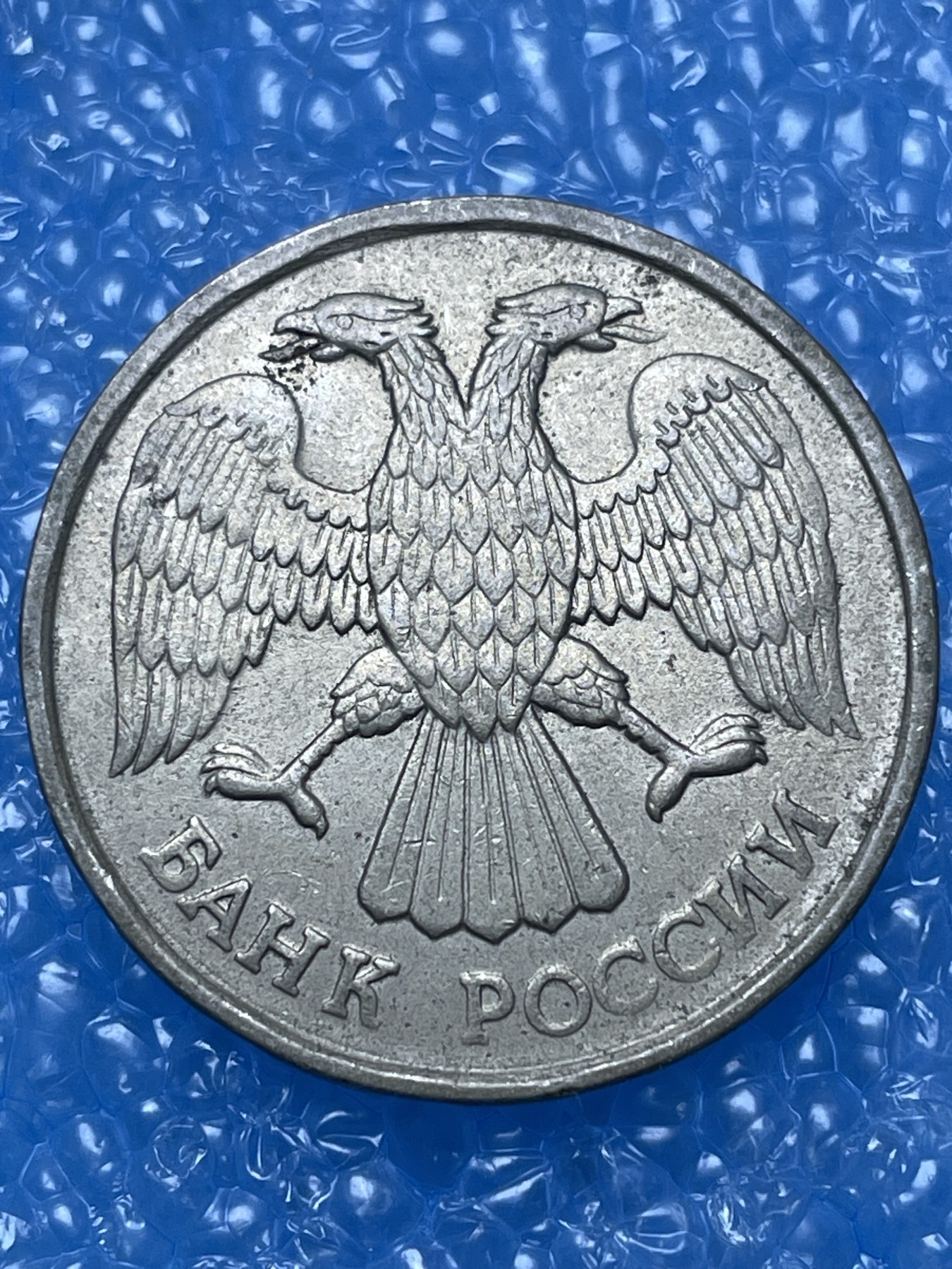 神仙姐姐散币好品专场第十六期（无佣金满邮自动发出 俄罗斯 20 卢布