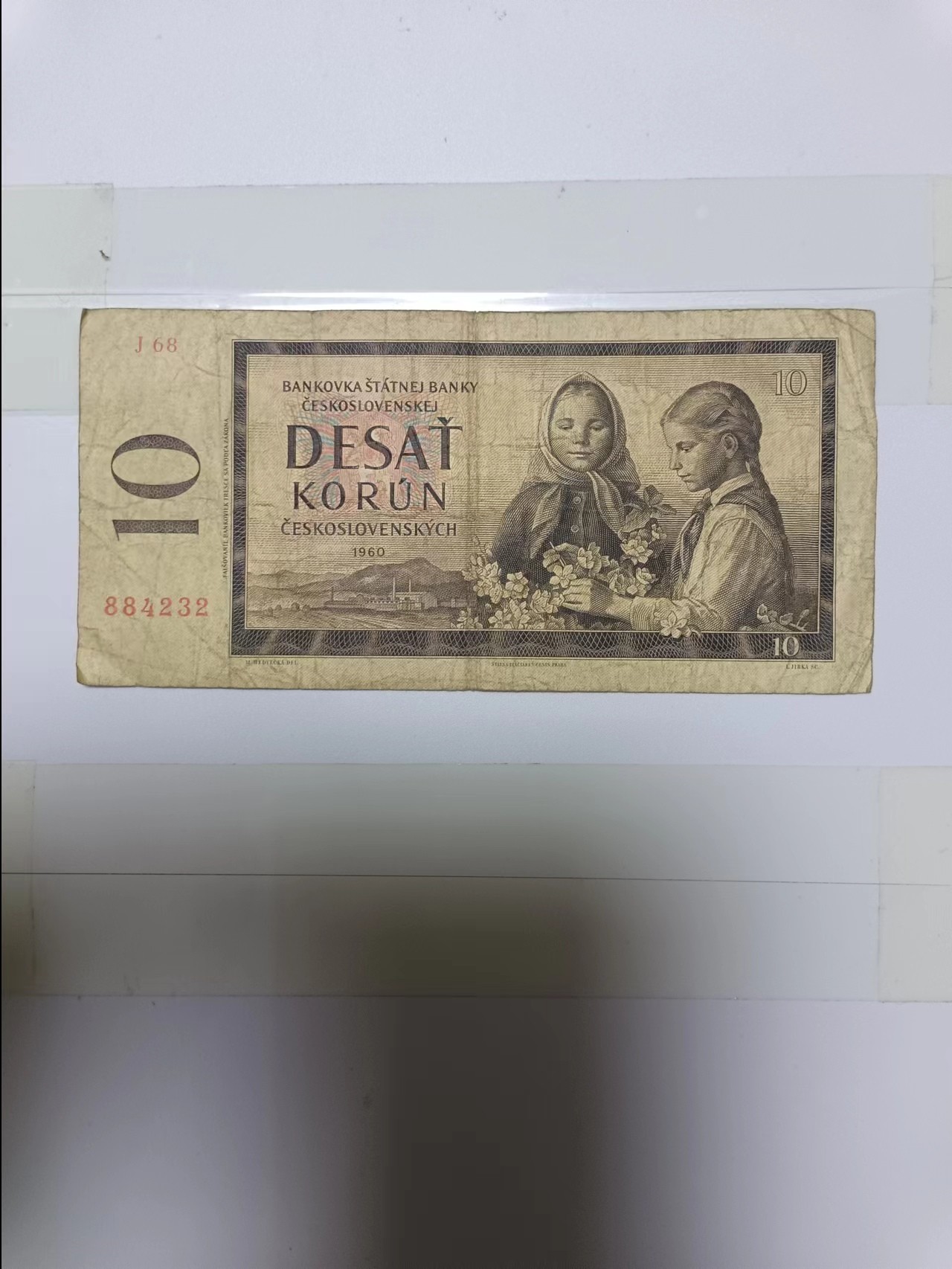 【20240119】非全新纸币第108场 捷克斯洛伐克1960年10克朗
