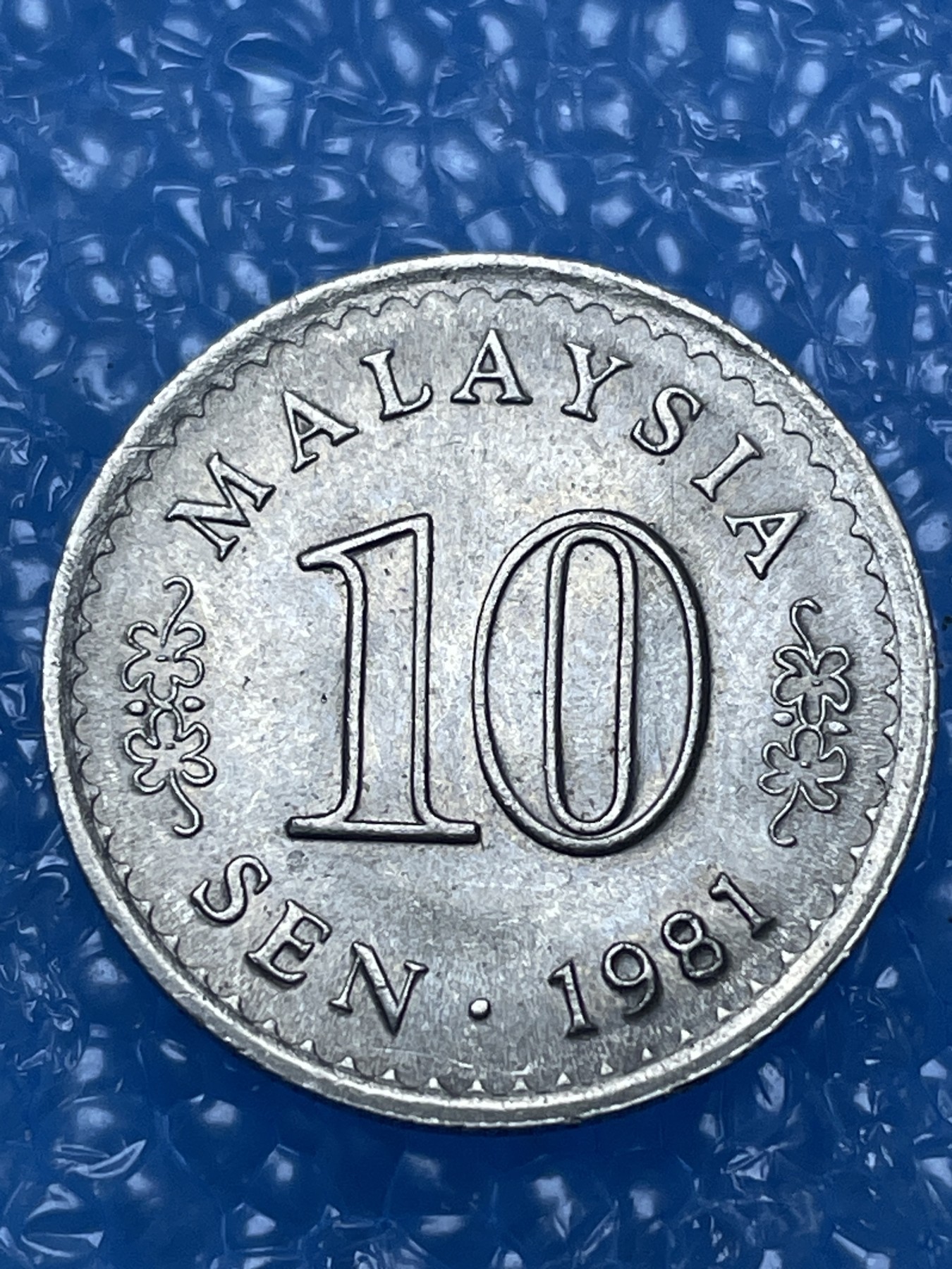 神仙姐姐散币好品专场第十六期（无佣金满邮自动发出 马来西亚 10 分