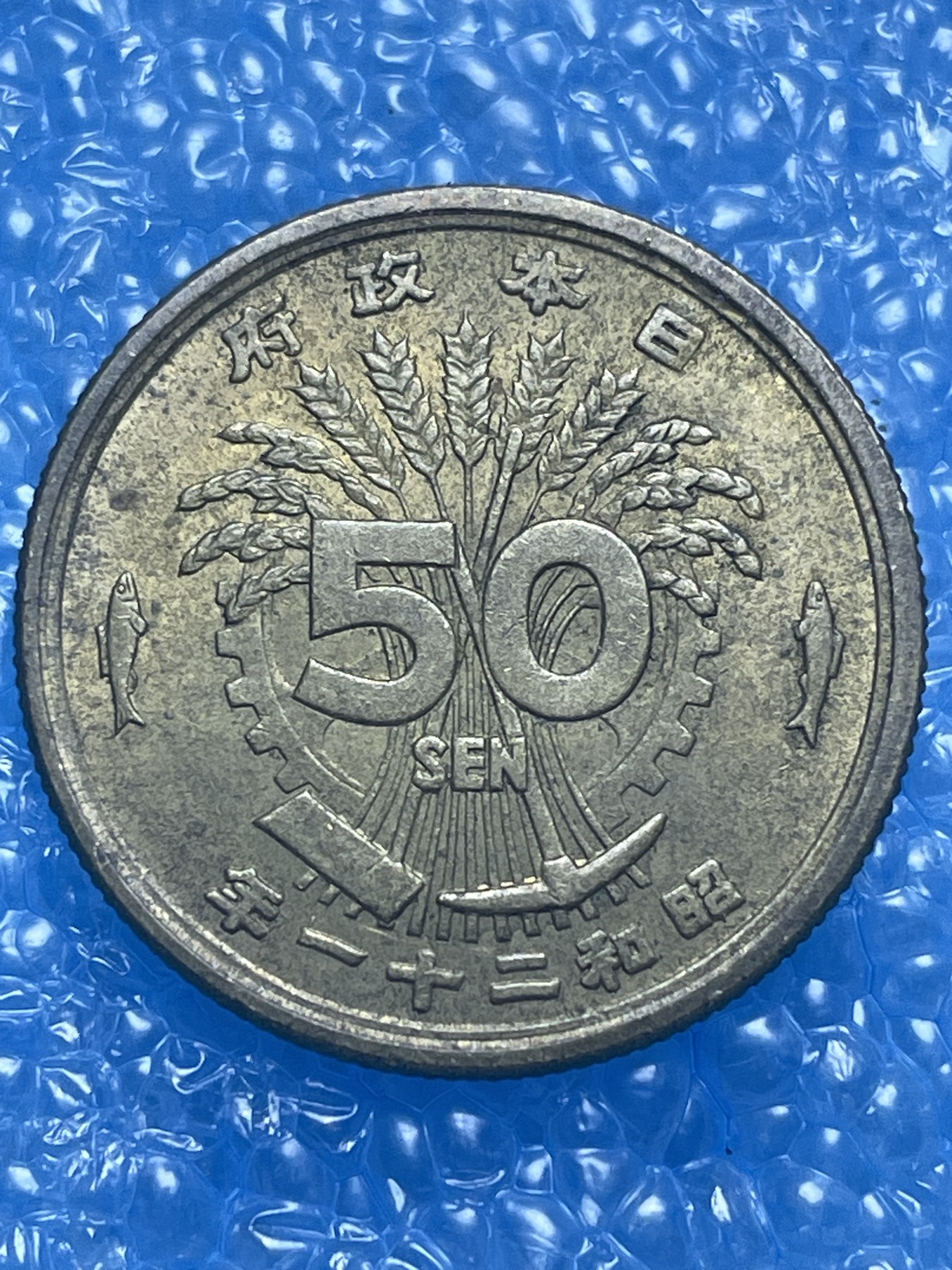 神仙姐姐散币好品专场第十七期（无佣金满邮自动发出 日本单凤五十钱