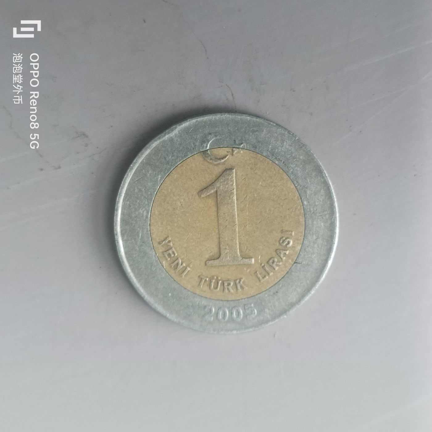 第585期 硬币专场 （无押金，捡漏，全场50包邮，偏远地区除外，接收代拍业务） 土耳其1里拉 双色币