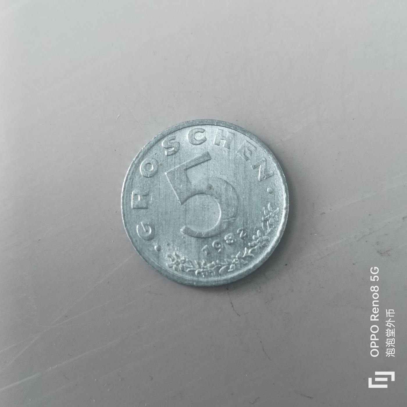 第508期  硬币专场 （无押金，捡漏，全场50包邮，偏远地区除外，接收代拍业务） 奥地利5格罗申