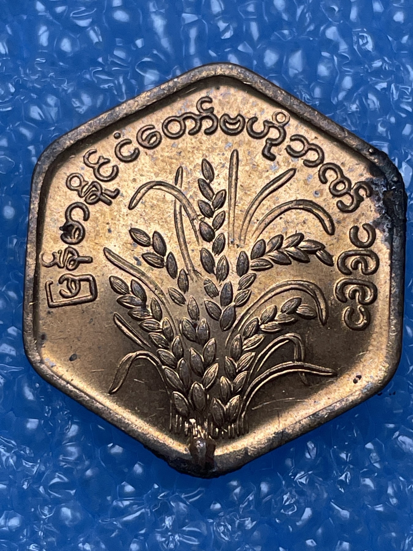 神仙姐姐散币好品专场第十六期（无佣金满邮自动发出 缅甸水稻