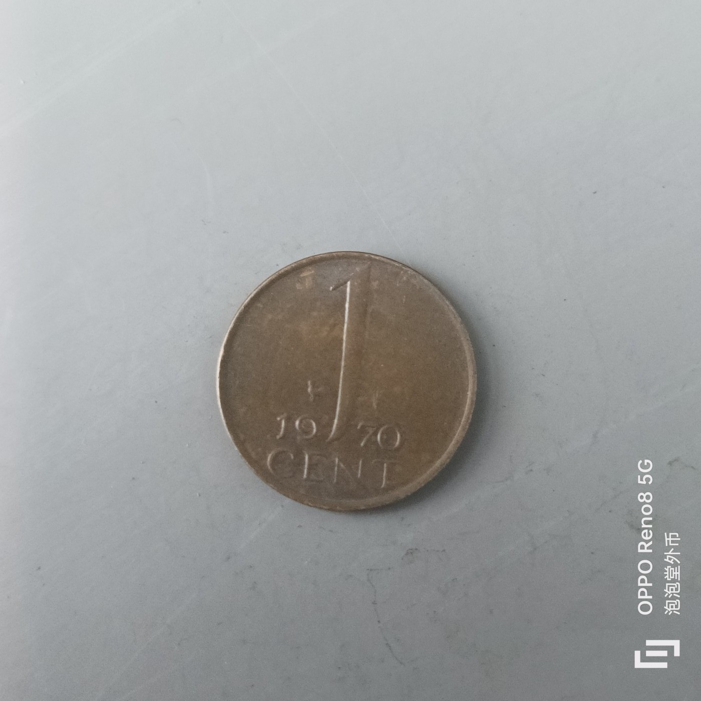 第585期 硬币专场 （无押金，捡漏，全场50包邮，偏远地区除外，接收代拍业务） 荷兰一分