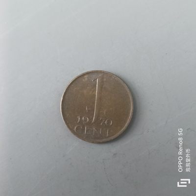 第508期  硬币专场 （无押金，捡漏，全场50包邮，偏远地区除外，接收代拍业务） 荷兰一分