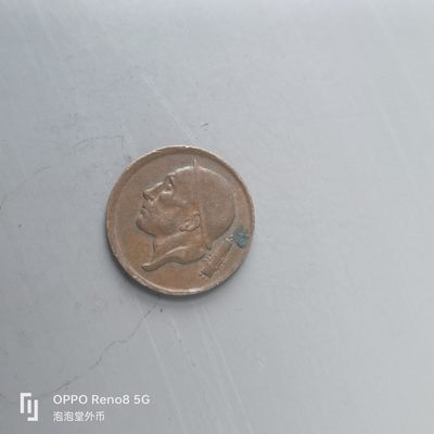 第508期  硬币专场 （无押金，捡漏，全场50包邮，偏远地区除外，接收代拍业务） 比利时50分