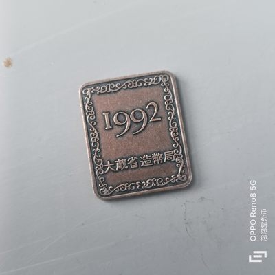 第508期  硬币专场 （无押金，捡漏，全场50包邮，偏远地区除外，接收代拍业务） 日本章牌