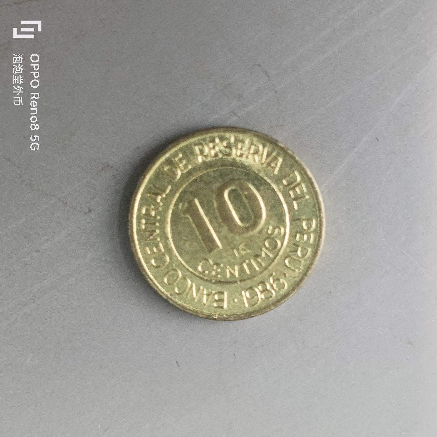 第525期  硬币专场 （无押金，捡漏，全场50包邮，偏远地区除外，接收代拍业务） 秘鲁十分