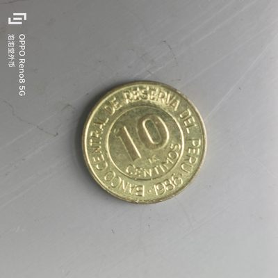 第508期  硬币专场 （无押金，捡漏，全场50包邮，偏远地区除外，接收代拍业务） 秘鲁十分