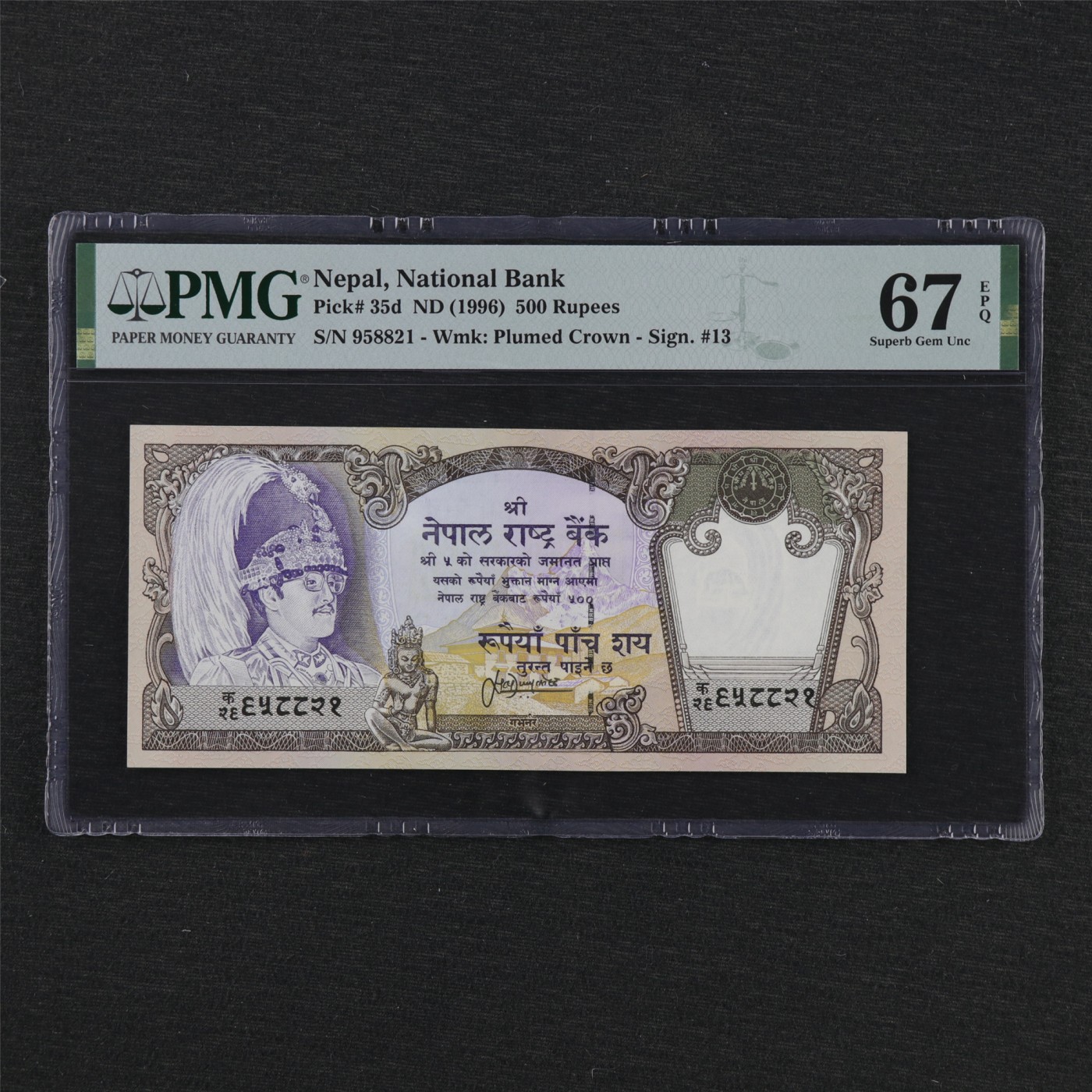 【亘邦集藏】第184期拍卖 1996年 尼泊尔500卢比 PMG 67EPQ 958821