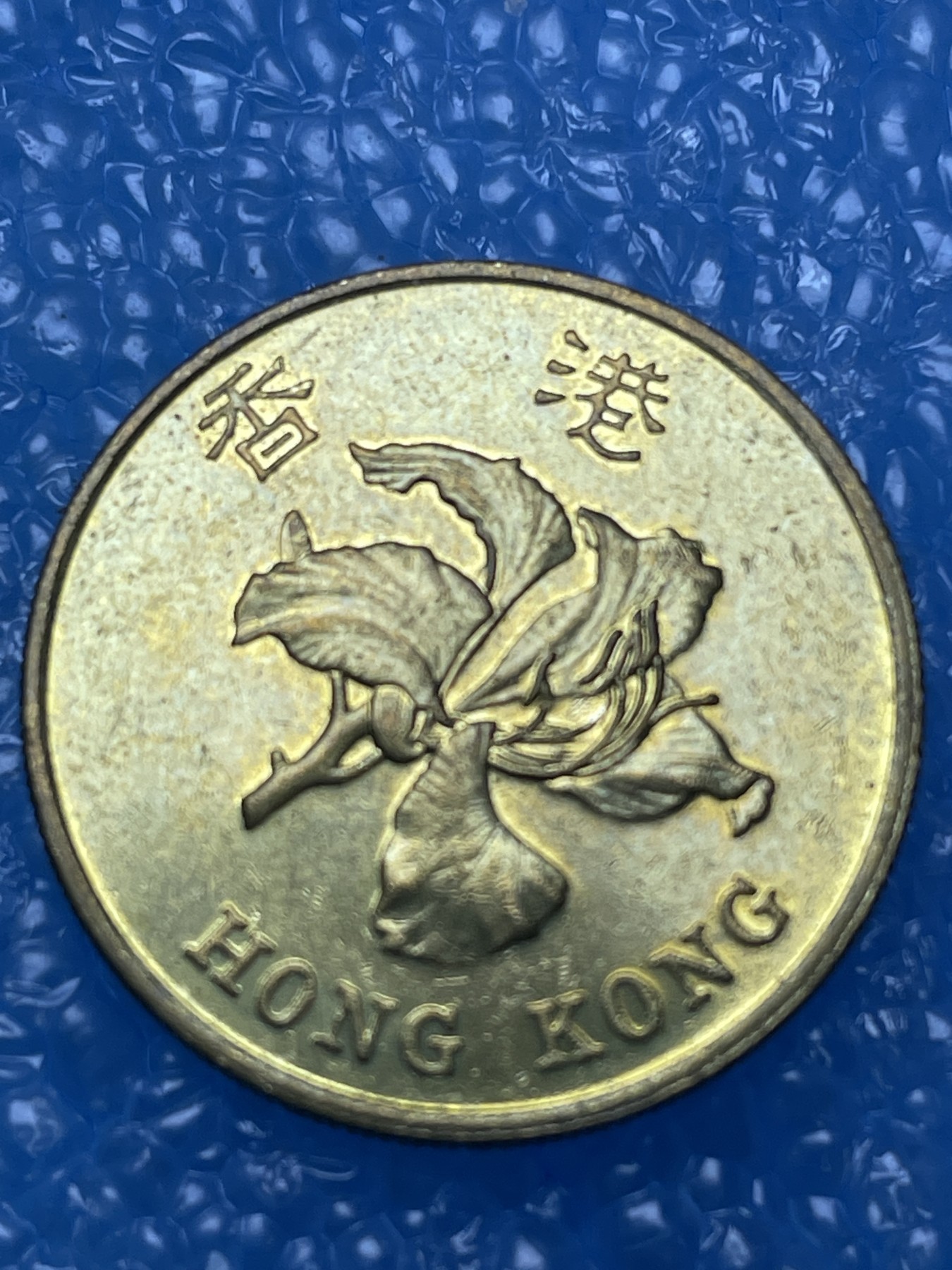 神仙姐姐散币好品专场第十六期（无佣金满邮自动发出 香港五毫