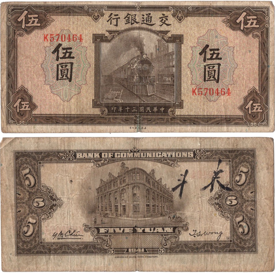 2024年1月拍卖 1941年（民国三十年）交通银行美国钞票版伍圆（K570464），Pick# 156，Printer：American Bank Note Company, New York，Used，H.F. Bowker藏品，含Bowker自制信封。