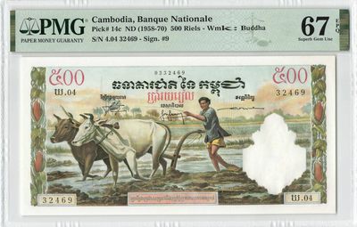 小福收藏拍卖第149期 评级币精选场 本期有丹麦A0冠画家夫妇冠军分 俄罗斯1919年5000卢布 柬埔寨500瑞尔耕牛 越南53年5000盾 提香 拉斐尔 中国2元车工 朝鲜纪念钞 法国 泰国 黎巴嫩 突尼斯 约旦等多国精美高分珍稀老钞精品纸币 - 柬埔寨 1958-70年 500瑞尔 耕牛 PMG67 EPQ 冠军分！！！