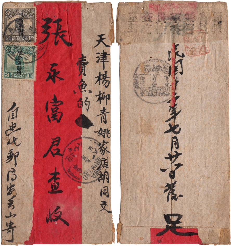 2024年1月拍卖 1914.9.8迪化寄天津红条封，贴帆船加盖”限新省贴用”邮票2枚，邮资9分，销迪化三年九月八日腰框戳，背盖张家口10.19中转戳，封口贴“新疆省长兼督军委员检查讫重封”检查条及检查员章，H.F. Bowker藏品。