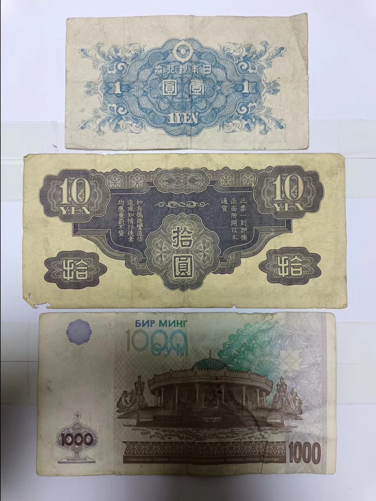 【20240119】非全新纸币第108场 亚洲国家3张纸币，有破口