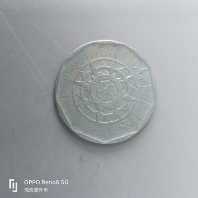 第508期  硬币专场 （无押金，捡漏，全场50包邮，偏远地区除外，接收代拍业务） 葡萄牙20埃斯库多