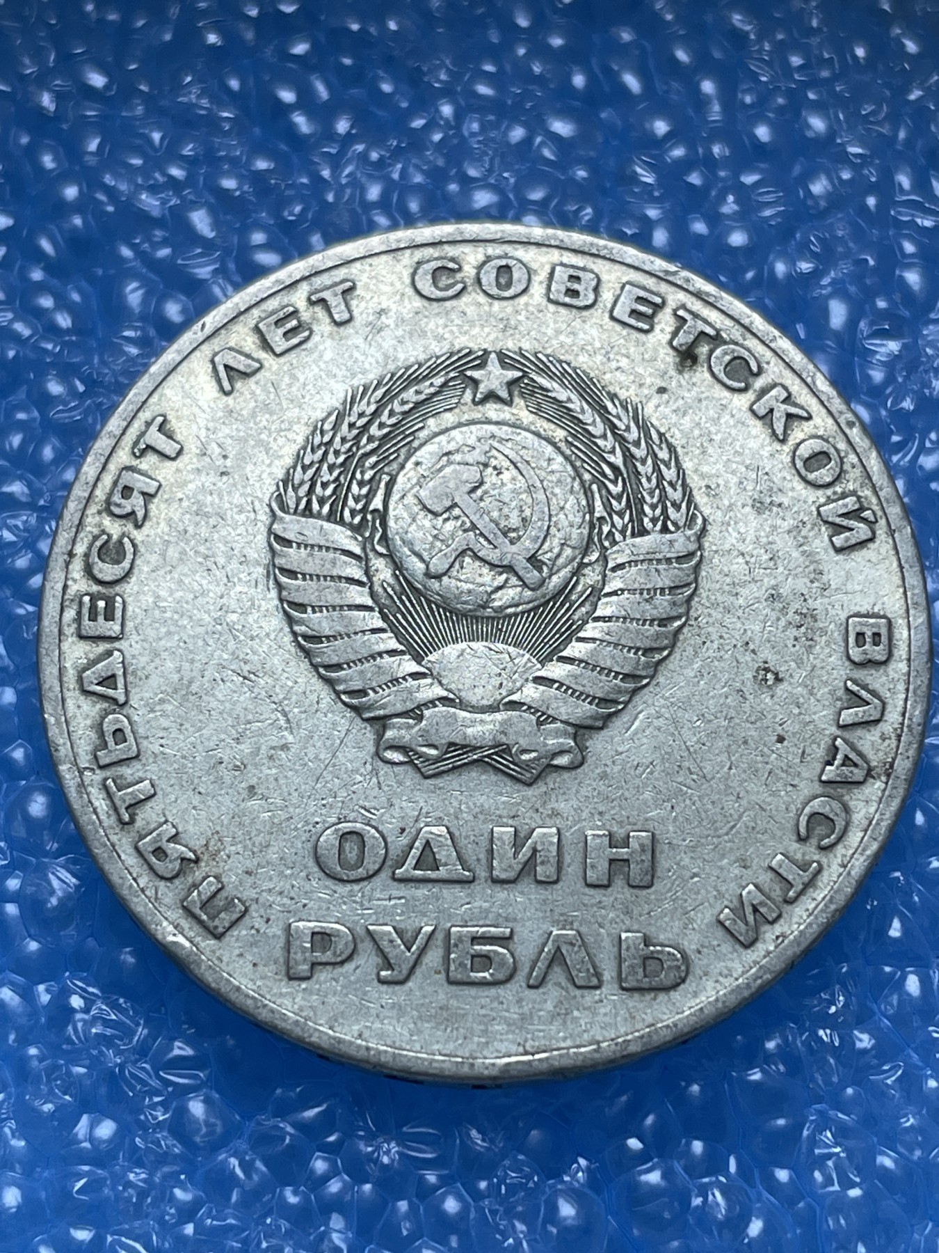 神仙姐姐散币好品专场第十七期（无佣金满邮自动发出 苏维埃共和国，列宁 50 周年纪念币 1 卢布