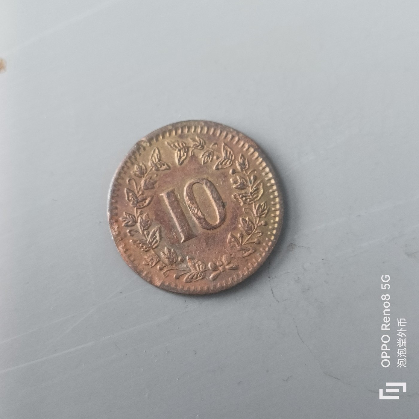 第508期  硬币专场 （无押金，捡漏，全场50包邮，偏远地区除外，接收代拍业务） 瑞士十分    西历纪年铜板