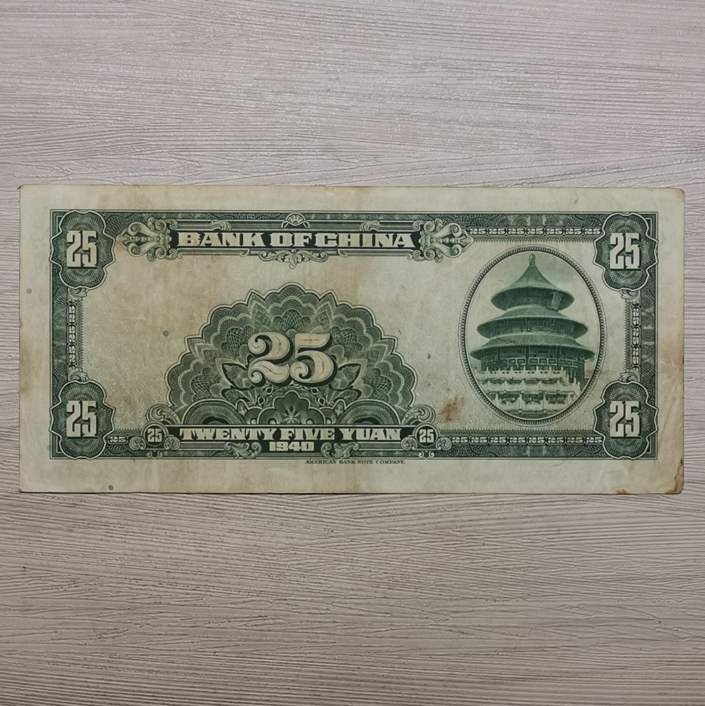 民国二十九年中国银行贰拾伍圆纸币