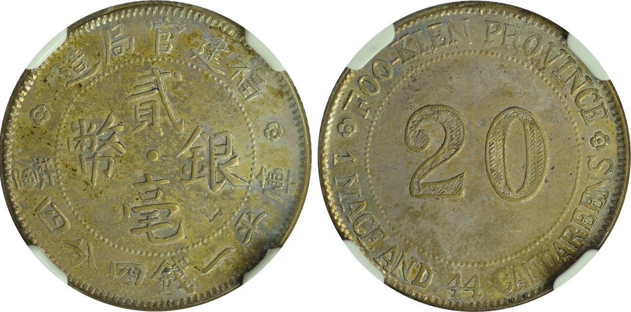 2024年1月拍卖 1923年福建官局造贰毫银币，背面印面值“20”，NGC AU DETAILS，有戳记，H.F. Bowker藏品。