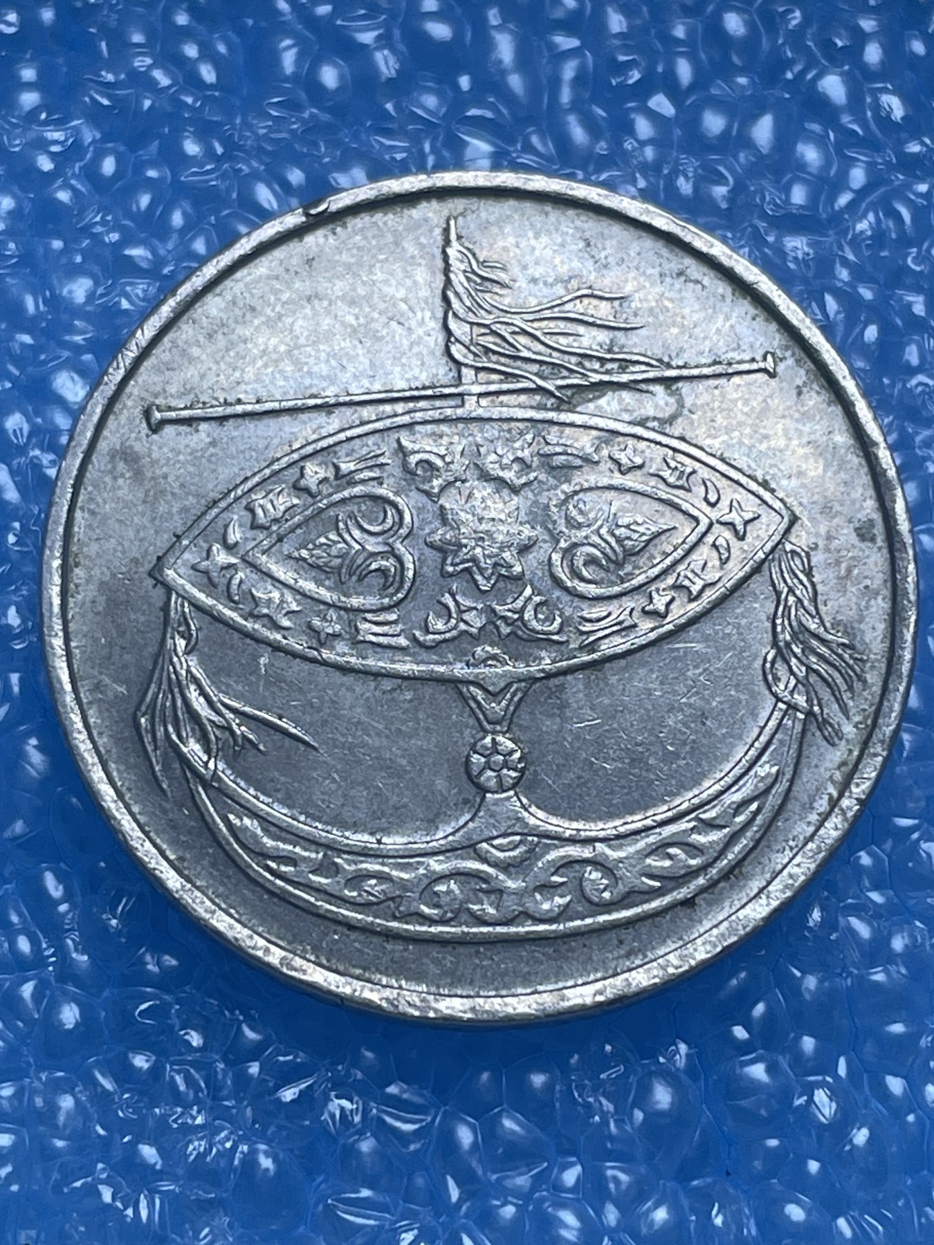 神仙姐姐散币好品专场第十七期（无佣金满邮自动发出 马来西亚 50 分