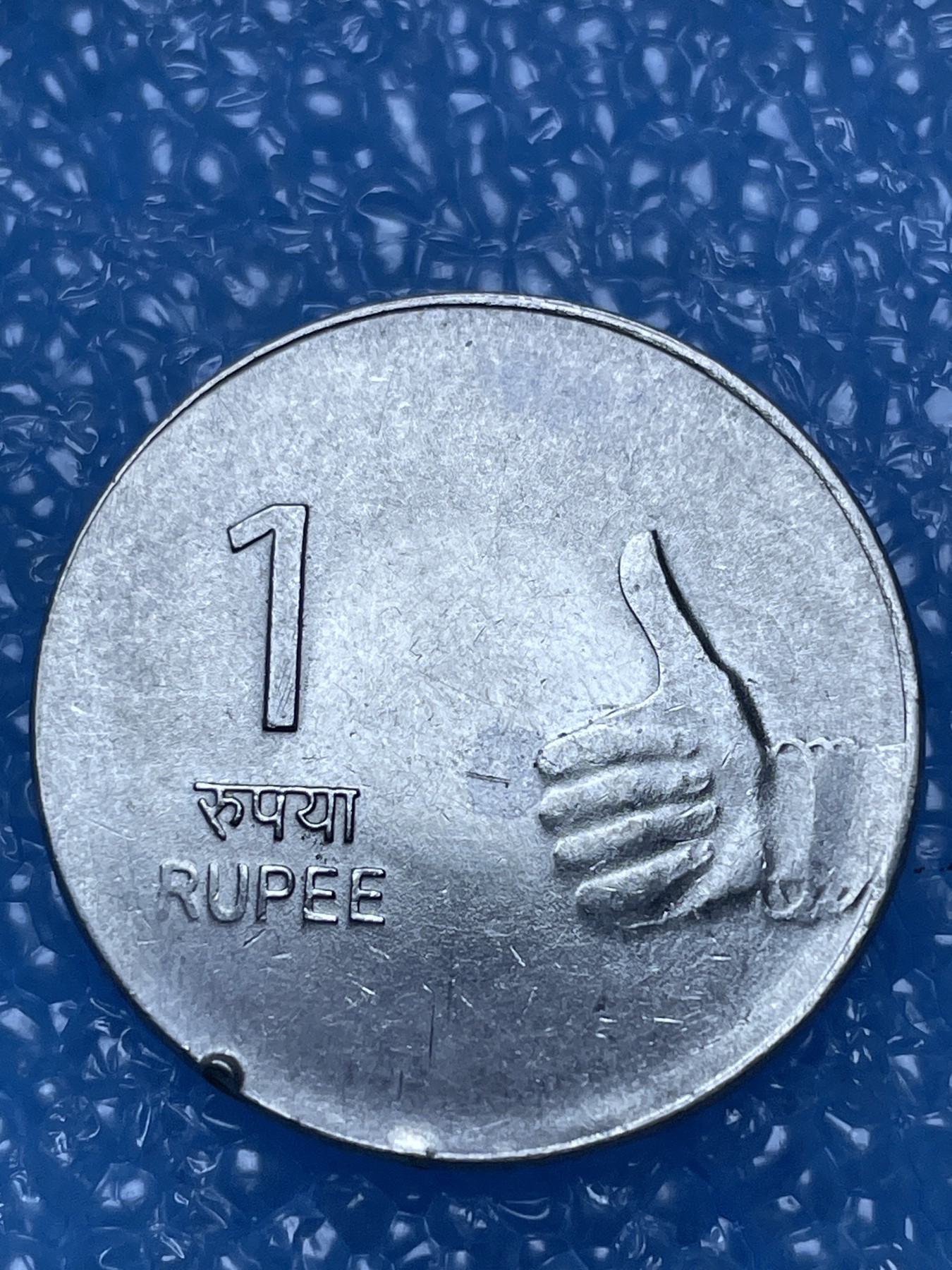 神仙姐姐散币好品专场第十六期（无佣金满邮自动发出 印度 1 卢比