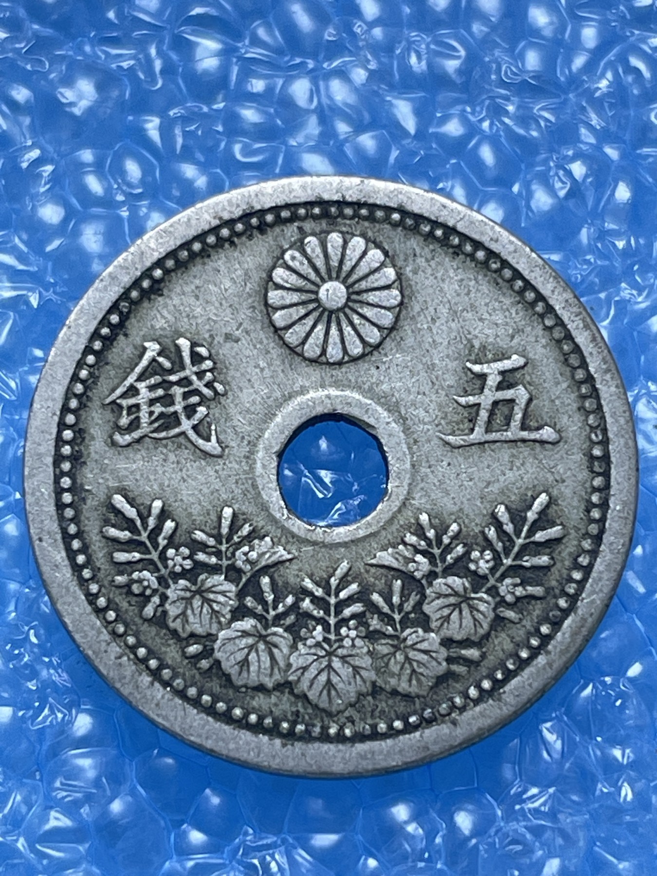 神仙姐姐散币好品专场第十七期（无佣金满邮自动发出 大正十年五钱