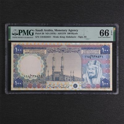 【亘邦集藏】第183期拍卖 - 1976年 沙特阿拉伯100里亚尔 PMG 66EPQ 635821