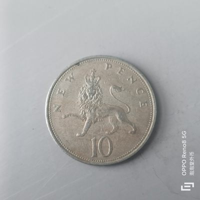 第508期  硬币专场 （无押金，捡漏，全场50包邮，偏远地区除外，接收代拍业务） 英国10便士