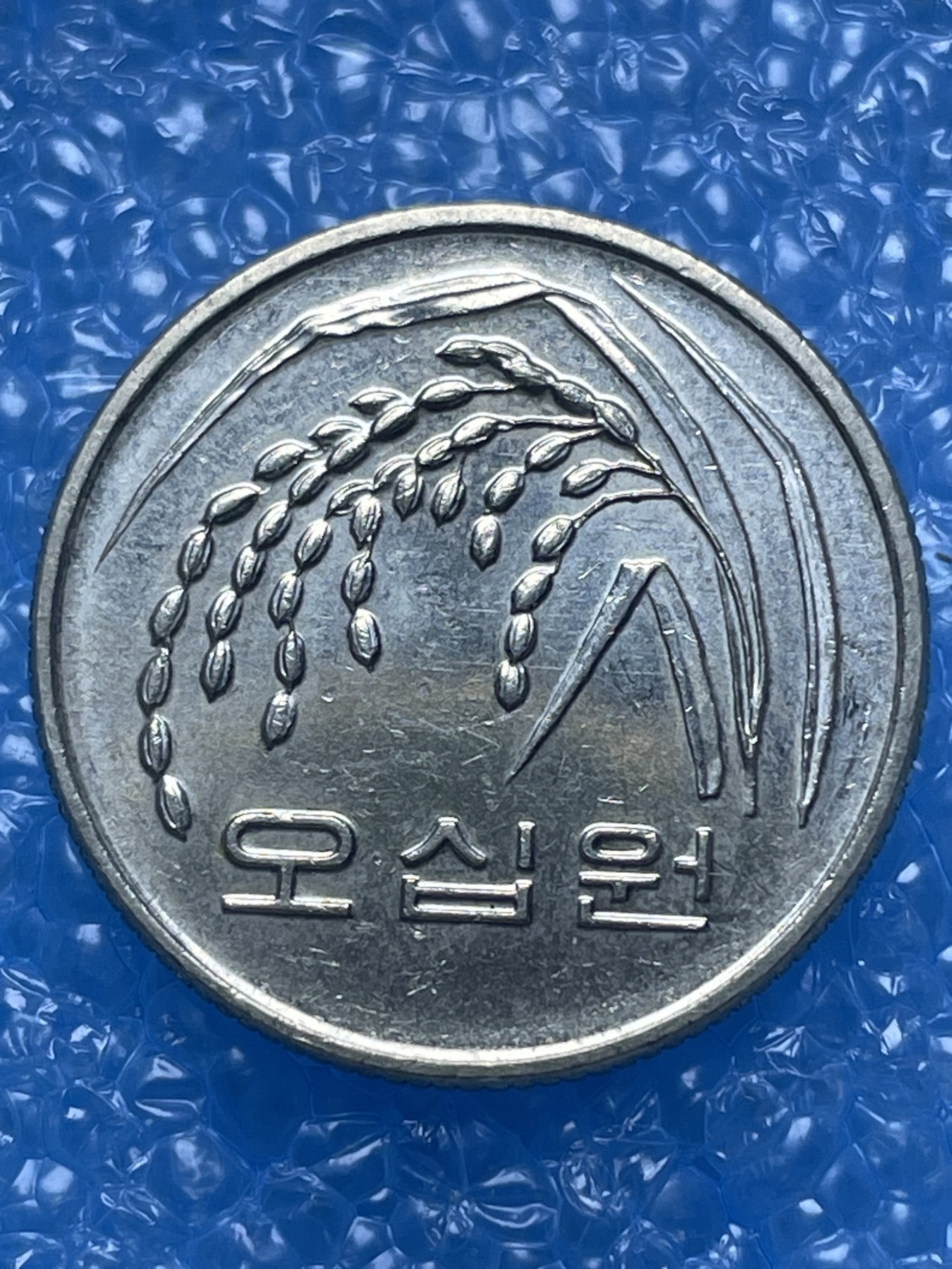 神仙姐姐散币好品专场第十七期（无佣金满邮自动发出 韩国 50 元